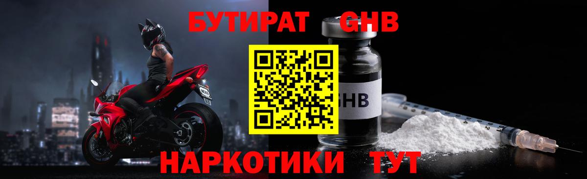 Мончегорск  БУТИРАТ жидкий экстази  Вход с VPN 