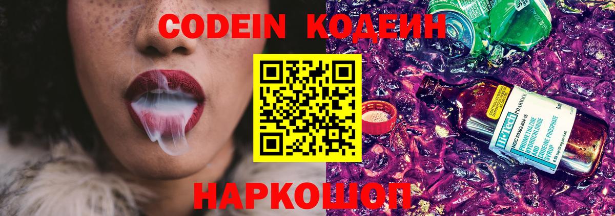 Мончегорск  Кодеин Purple Drank  Вход с VPN 