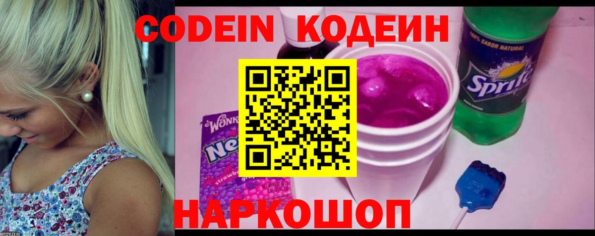 Codein Purple Drank Мончегорск