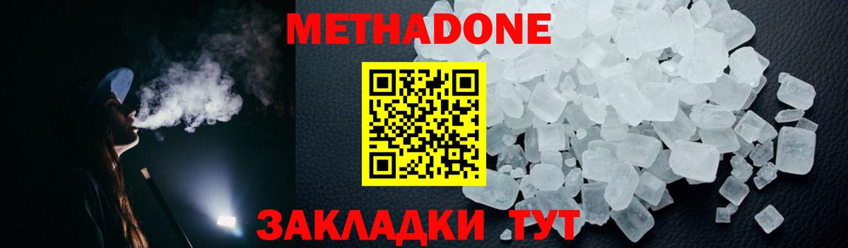 Метадон кристалл Мончегорск