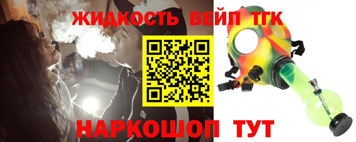 Дистиллят ТГК жижа  закладки  Мончегорск  Вход с VPN 